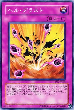 地獄爆風