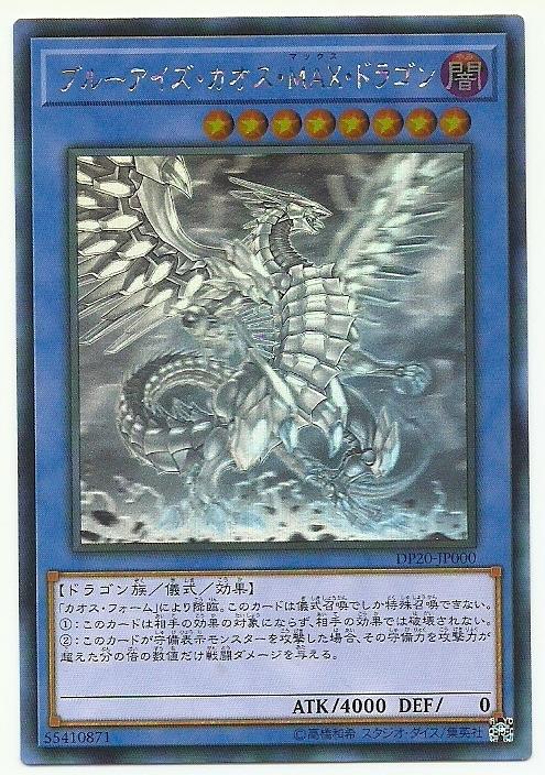 青眼混沌MAX龍