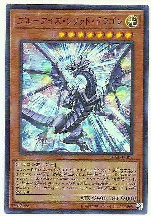 青眼立體龍