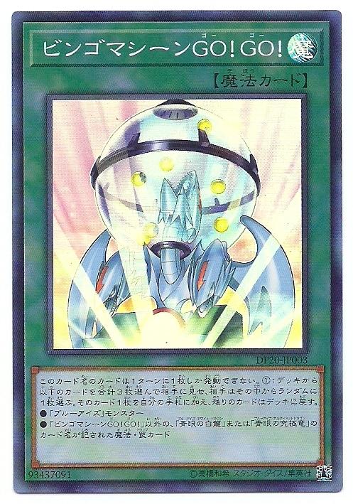 賓果機GO！GO！