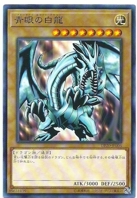 青眼白龍