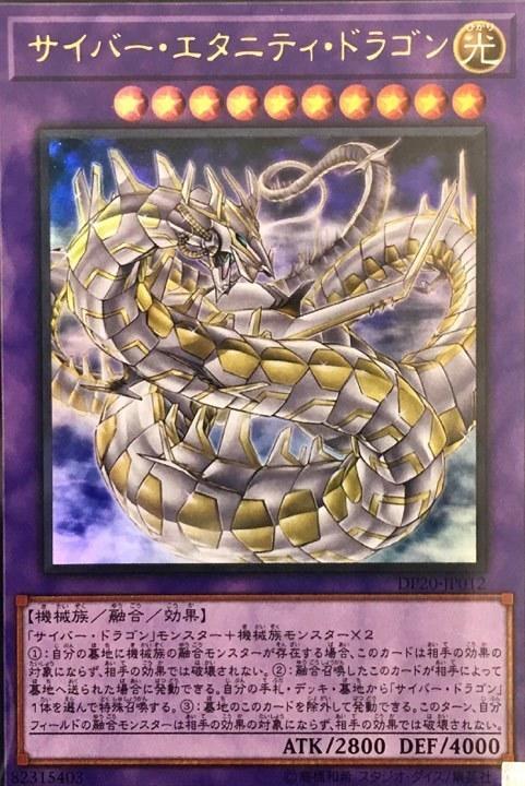 電子永恆龍