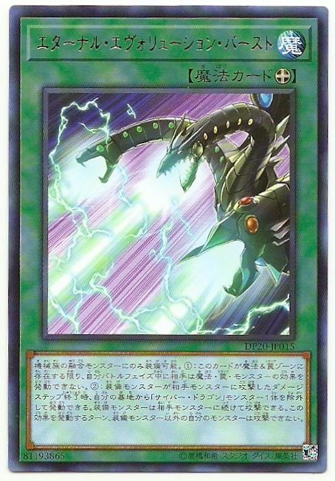 永恆進化爆破