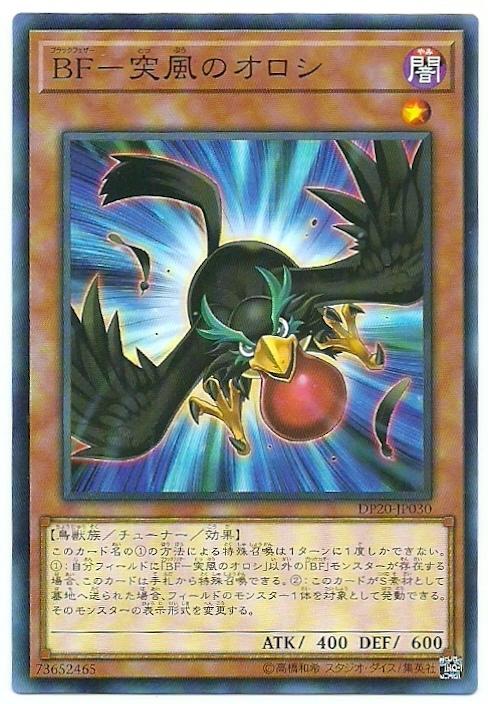 BF突風之奧洛西