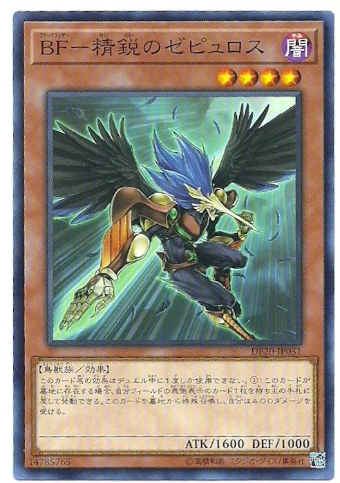 BF精銳之澤普洛斯