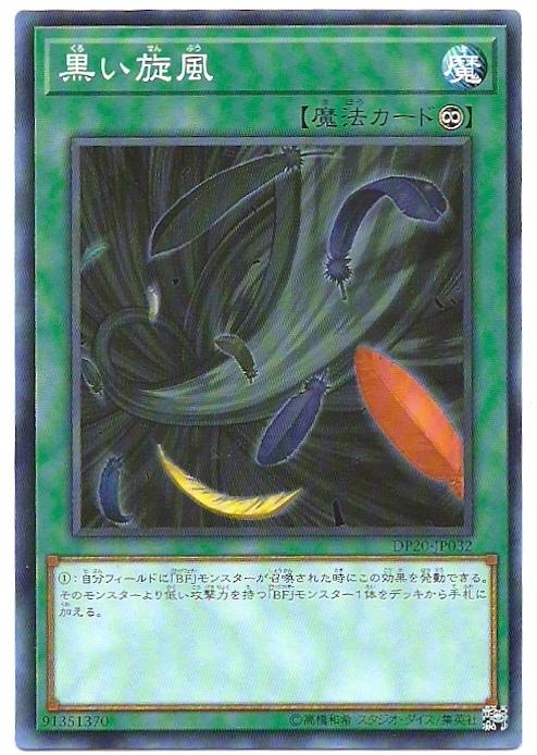 黑色旋風