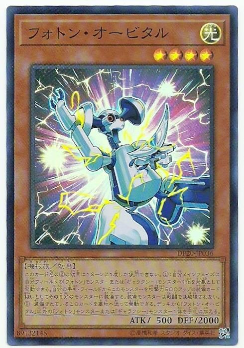 光子軌道