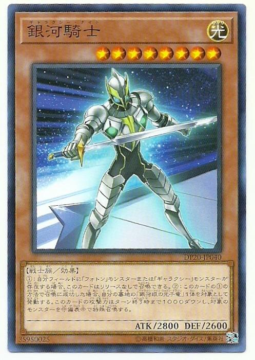 銀河騎士