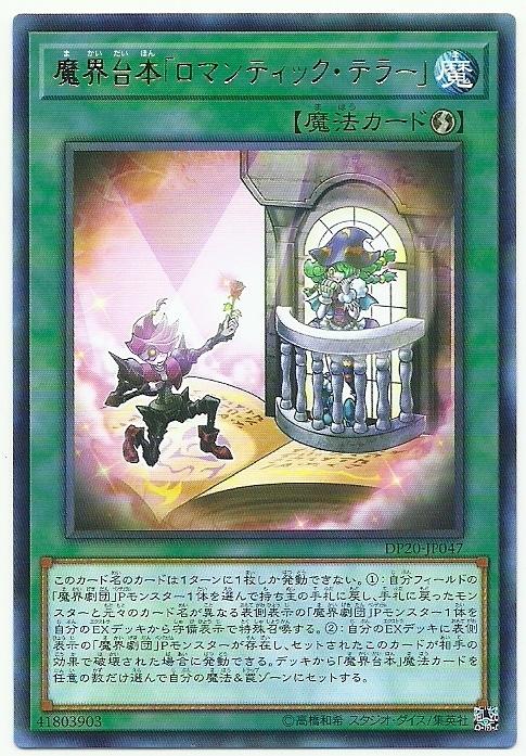 魔界劇本「浪漫說書人」