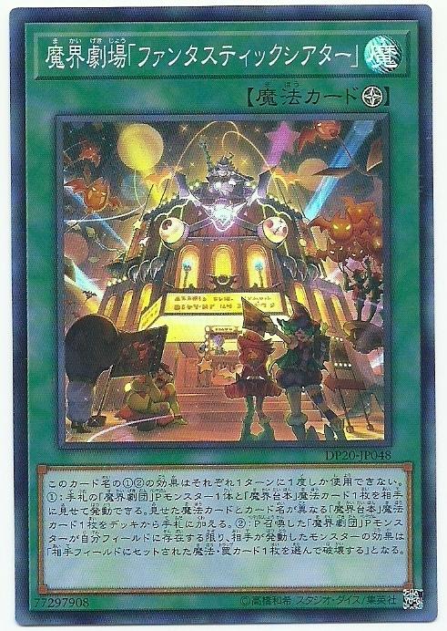 魔界劇場「奇幻戲院」