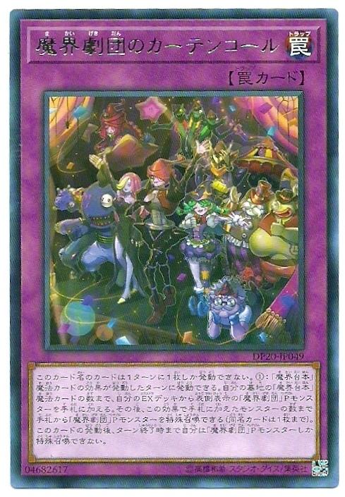 魔界劇團的謝幕
