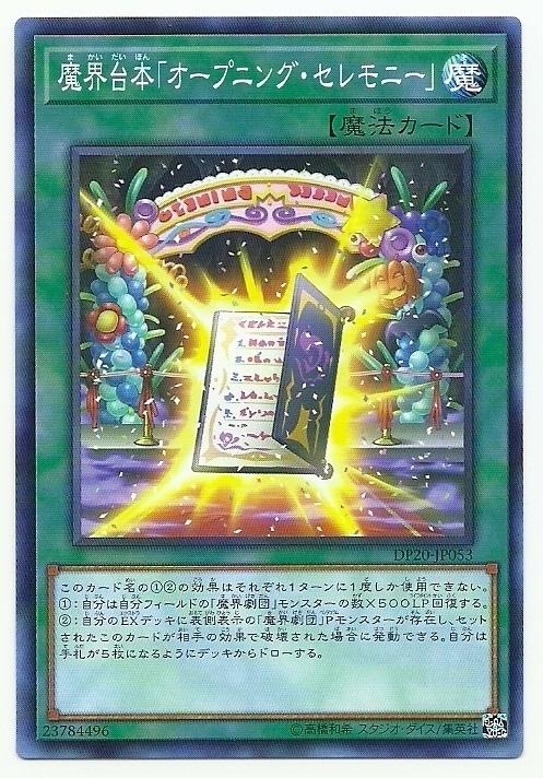 魔界台本「開幕典禮」