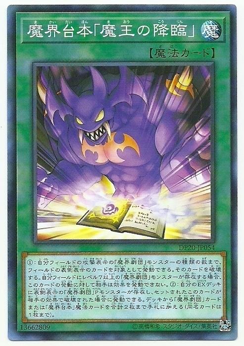 魔界台本「魔王的降臨」