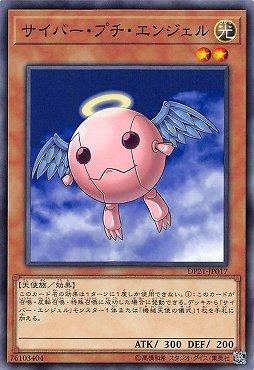 電子小天使