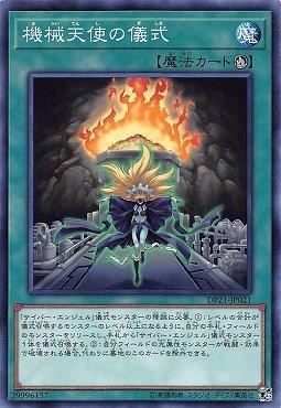 機械天使的儀式