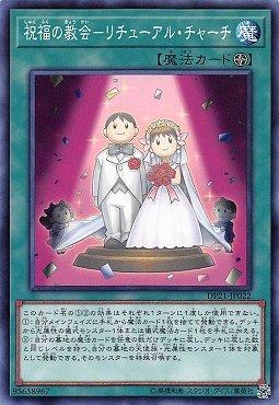 祝福的教會-儀禮教堂