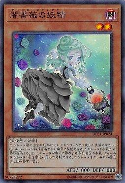 闇薔薇妖精