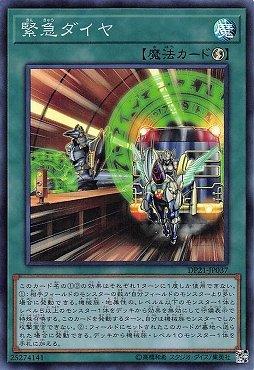 緊急行車時間表