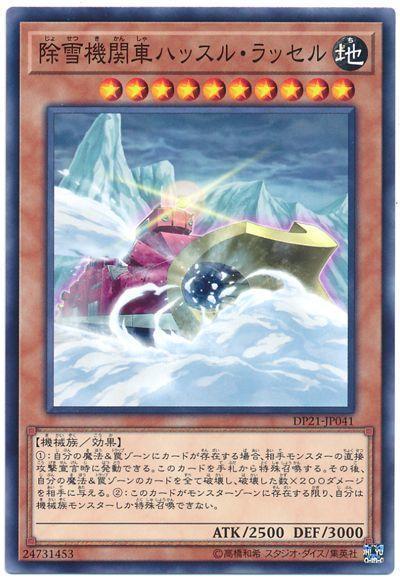 除雪機關車急速羅素車