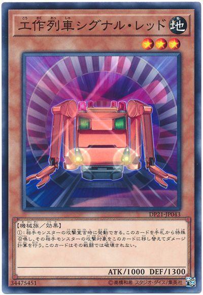 工作列車警示燈號