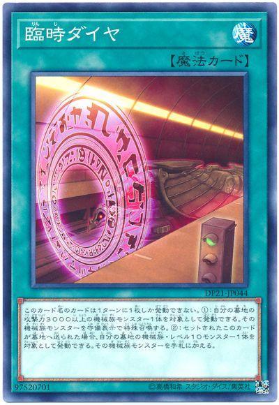 臨時行車時間表