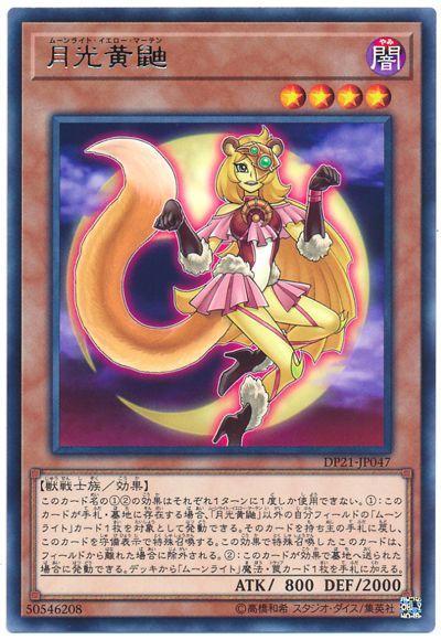 月光黃鼬