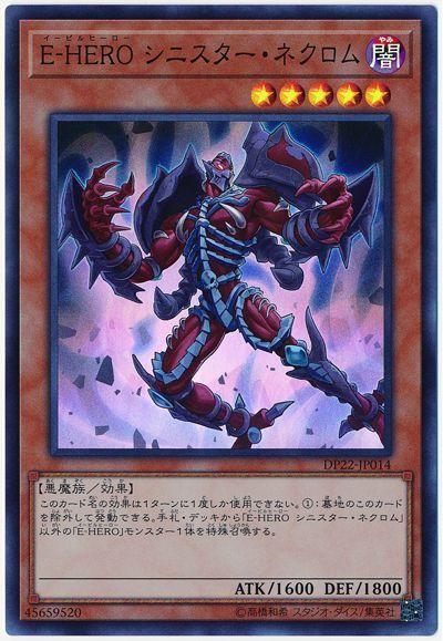 E-HERO 死靈凶魔