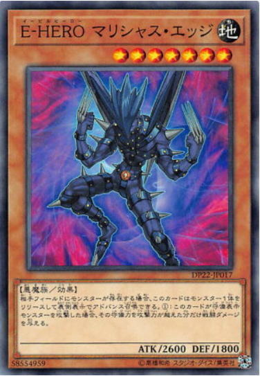 E-HERO懷恨之刃