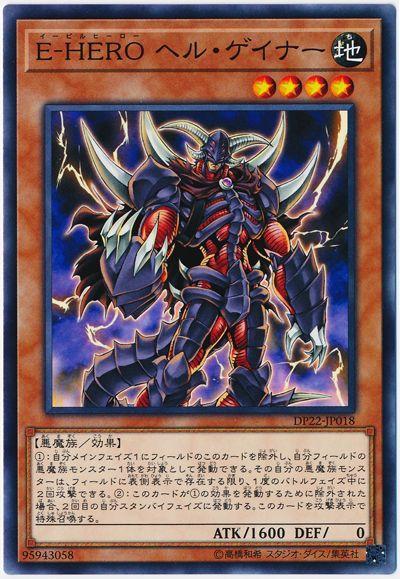 E-HERO地獄黑手