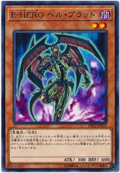 E-HERO地獄小鬼
