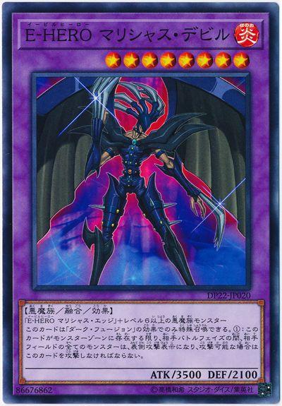 E-HERO懷恨魔鬼