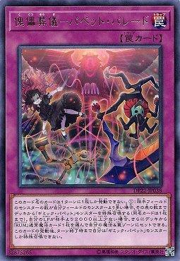 傀儡葬儀-人偶遊行