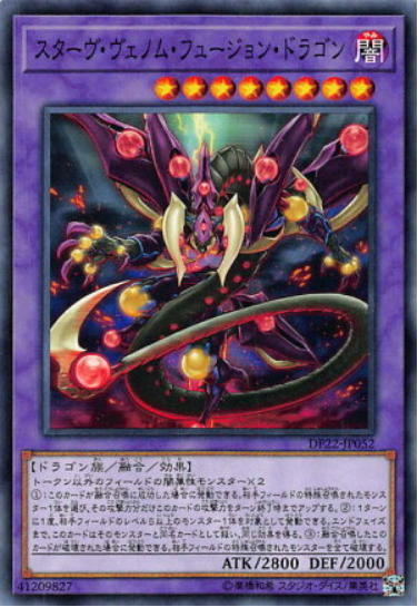 飢餓毒液融合龍