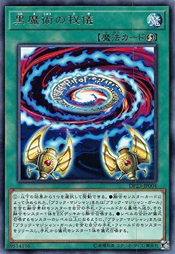 黑魔術的秘儀