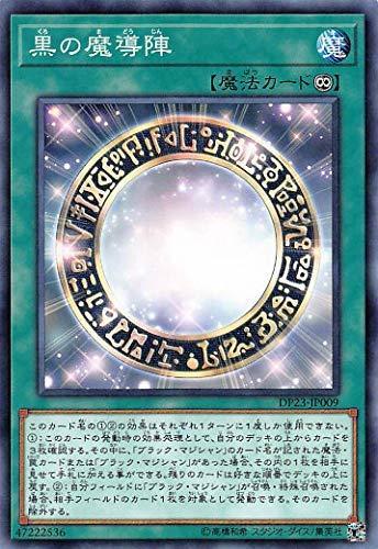 黑之魔導陣