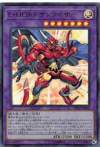 E．HERO 日昇俠