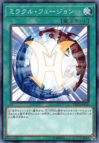 奇蹟融合