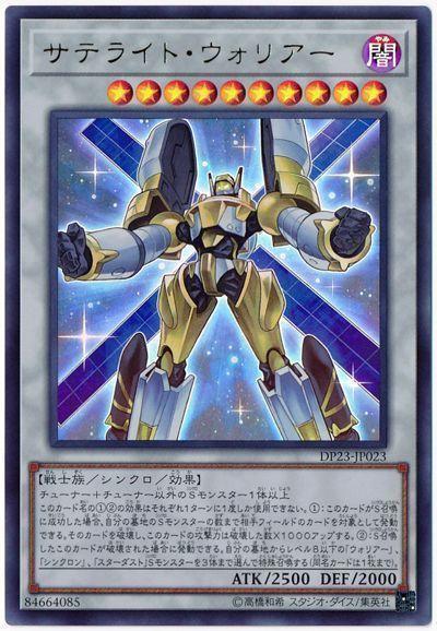 衛星戰士