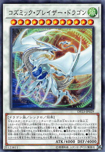宇宙耀變龍