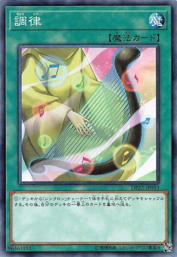 調律