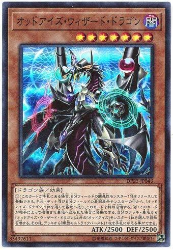 異色眼巫師龍
