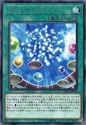 微笑動作
