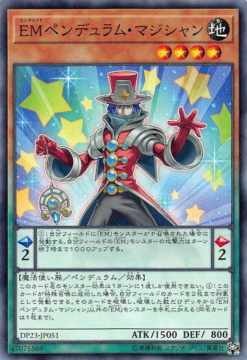 EM擺動魔術士