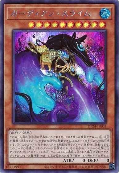 守護者史萊姆