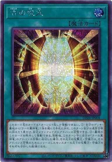 古之咒文
