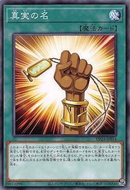 真實之名