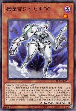 機皇帝神智∞