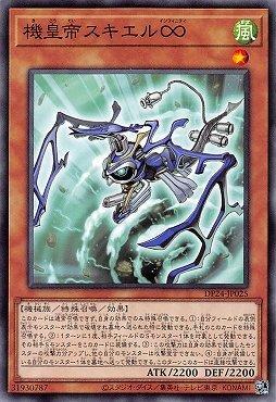 機皇帝神空∞