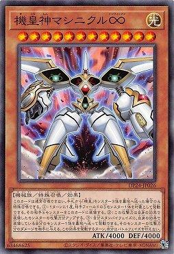機皇神機紀年∞