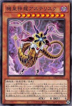 機皇神龍 星標